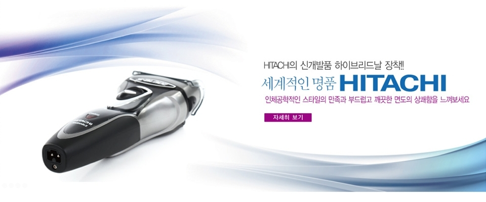 The only Korean brand attached
with exclusive hybrid blade of HITACHI- Feel the prestigious ergonomic razor of HITACHI.
